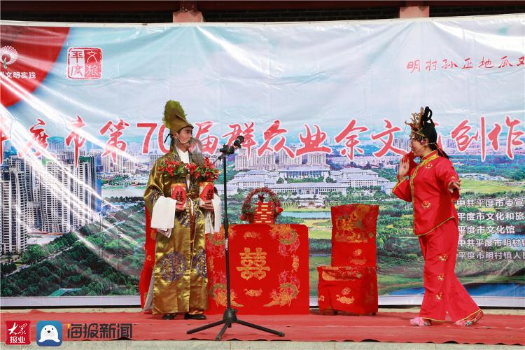 非遗传承焕新彩 文艺汇演润民心——平度市第七十届群众业余文艺创作汇演暨“非遗在社区”明村孙正地瓜戏展演纪实