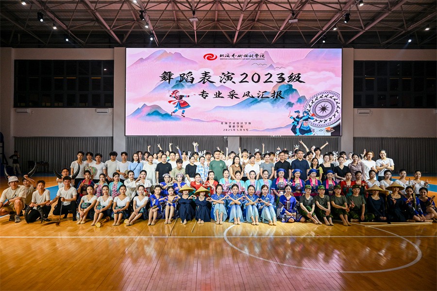 “乐满北海 梦归壮土”——舞蹈学院2023级舞蹈表演专业采风晚会圆满落幕