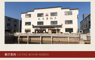 久木堂红木 山西刺猬紫檀沙发的文艺创作与表演